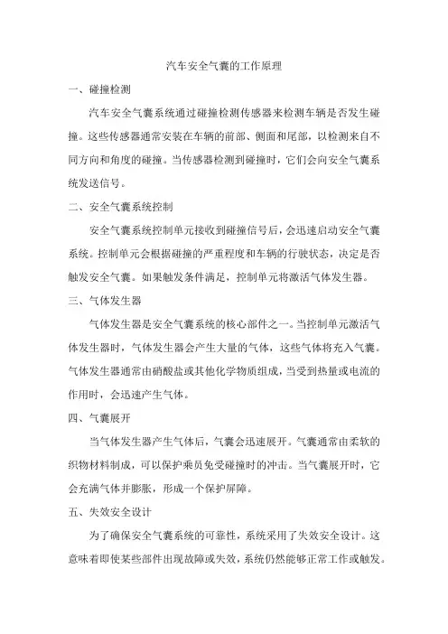 简答汽车安全气囊的工作原理