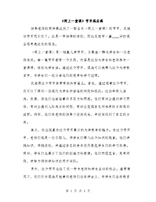 《同上一堂课》节目观后感(2篇)