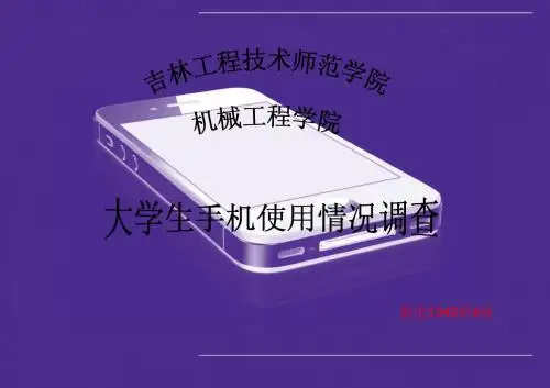 社会调查  PPT