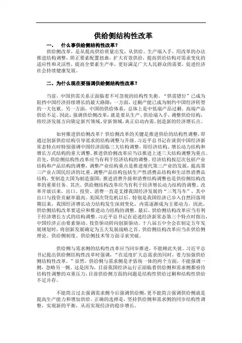 供给侧结构性改革