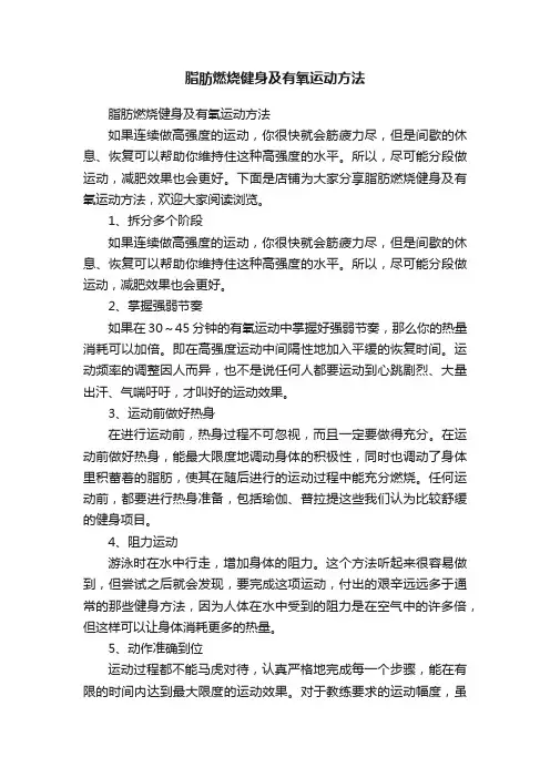 脂肪燃烧健身及有氧运动方法