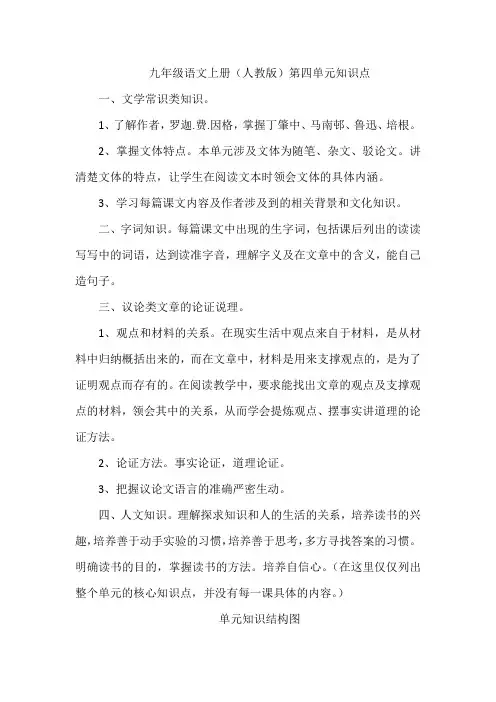 九年级语文上册(人教版)第四单元知识点