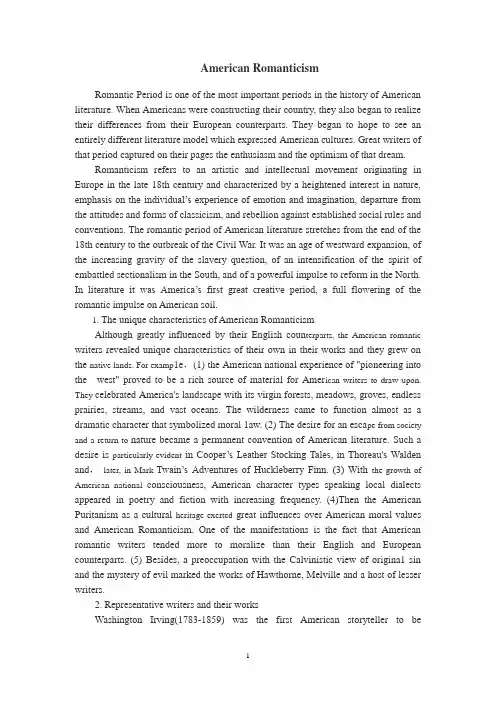 美国文学浪漫主义英文版
