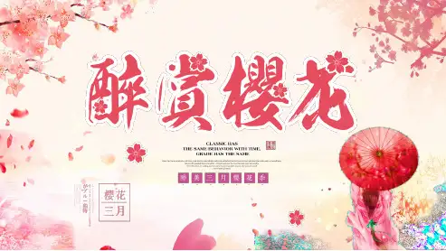 醉美樱花PPT模板 (2)