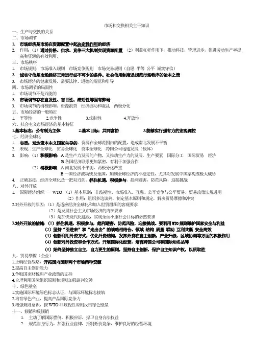 市场和交换相关主干知识