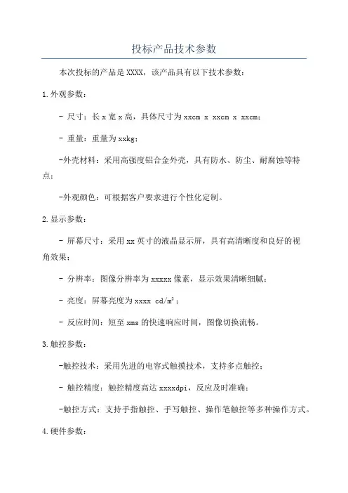 投标产品技术参数
