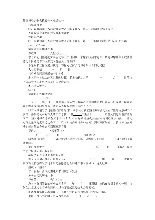 签收通知书