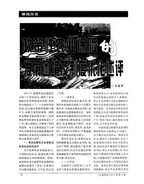 政策性农业保险的发展困境及制度优化述评