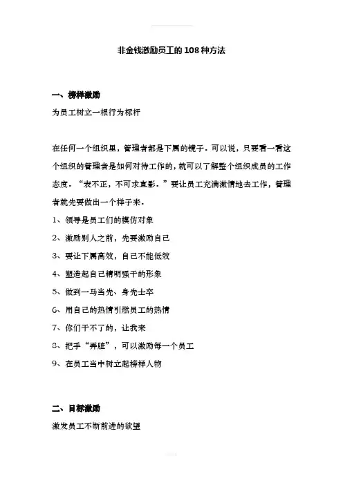 非金钱激励员工方法