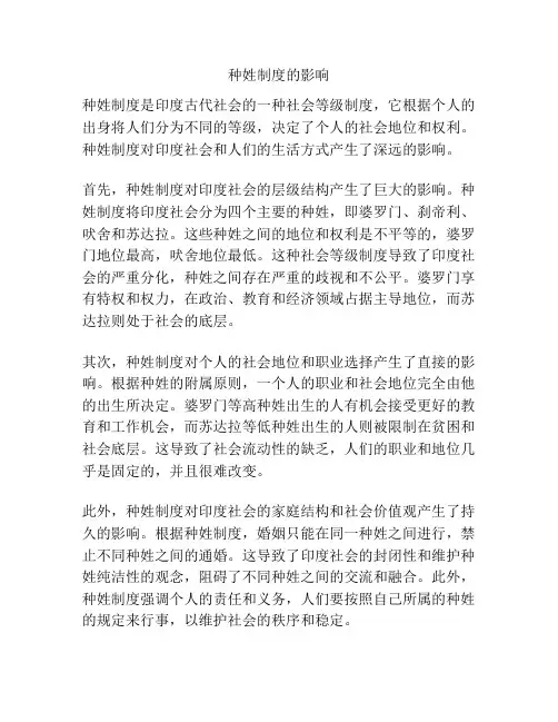 种姓制度的影响