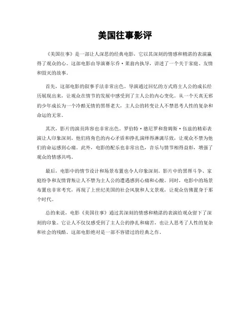 美国往事影评