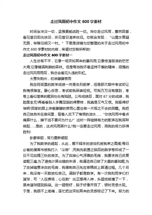 走过风雨初中作文600字素材