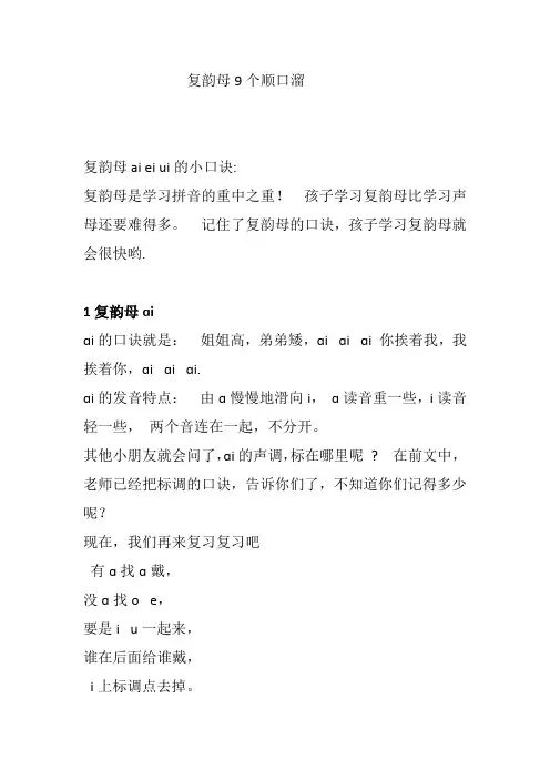 复韵母9个顺口溜