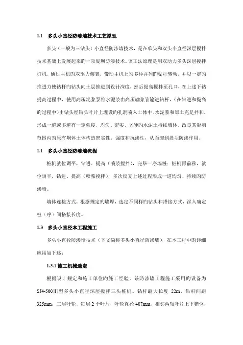 多头小直径防渗墙施工方案