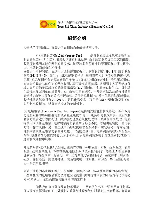 铜箔介绍