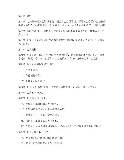 公司工会会员管理制度