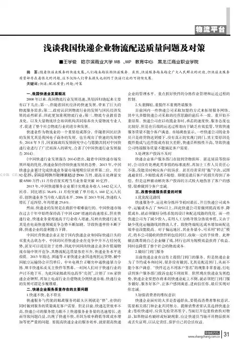 浅谈我国快递企业物流配送质量问题及对策