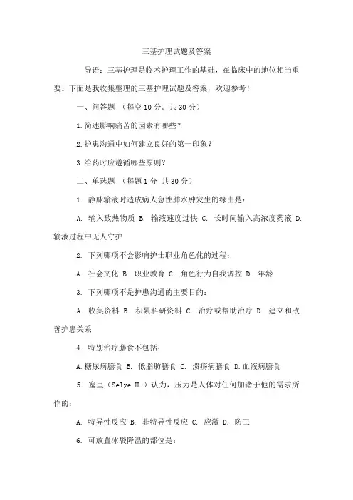 三基护理试题及答案
