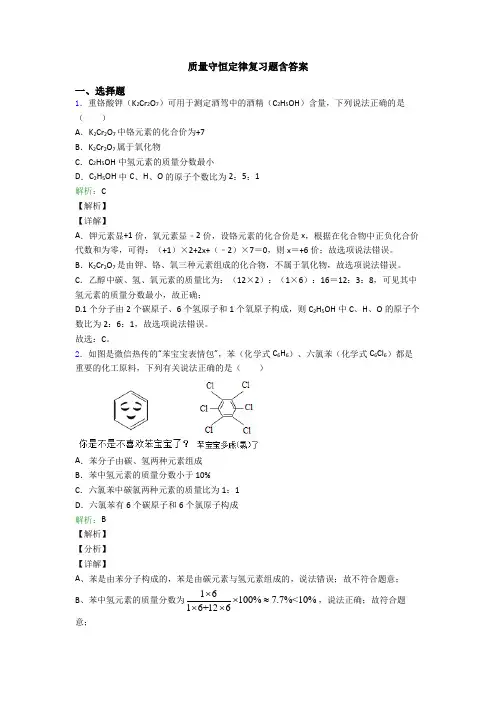 质量守恒定律复习题含答案