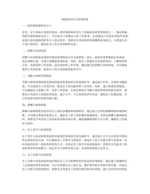 两新组织有关管理制度
