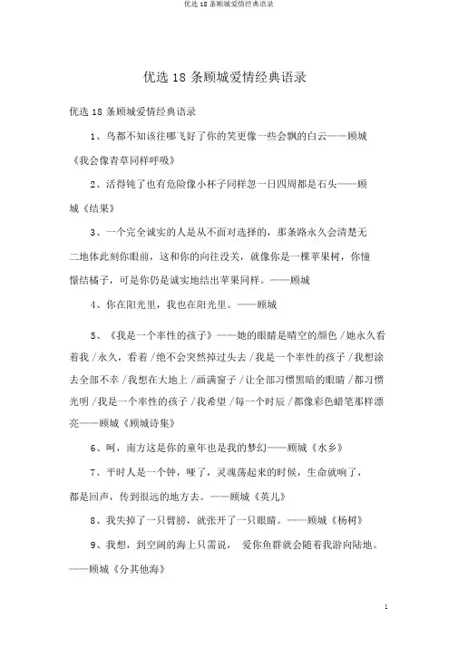 精选18条顾城爱情经典语录