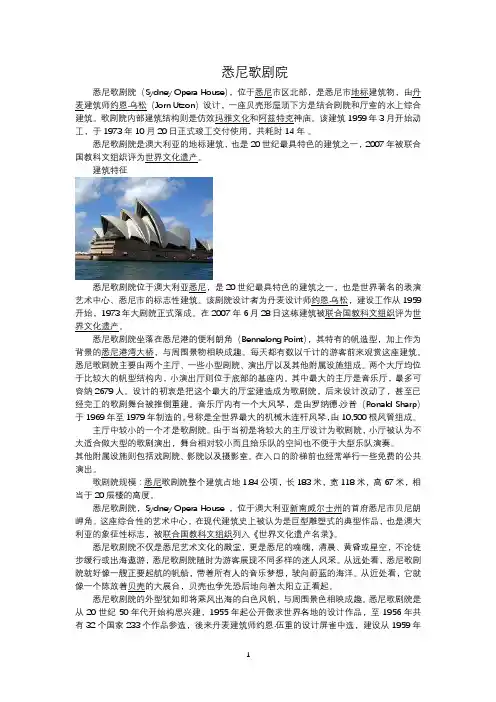 悉尼歌剧院