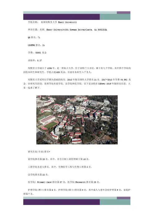 美国埃默里大学USNews排名情况分析