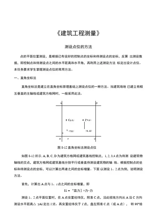 测设点位的方法