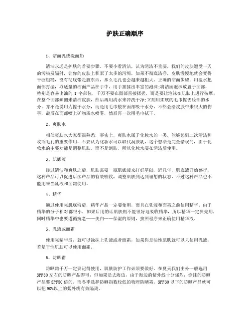 护肤正确顺序