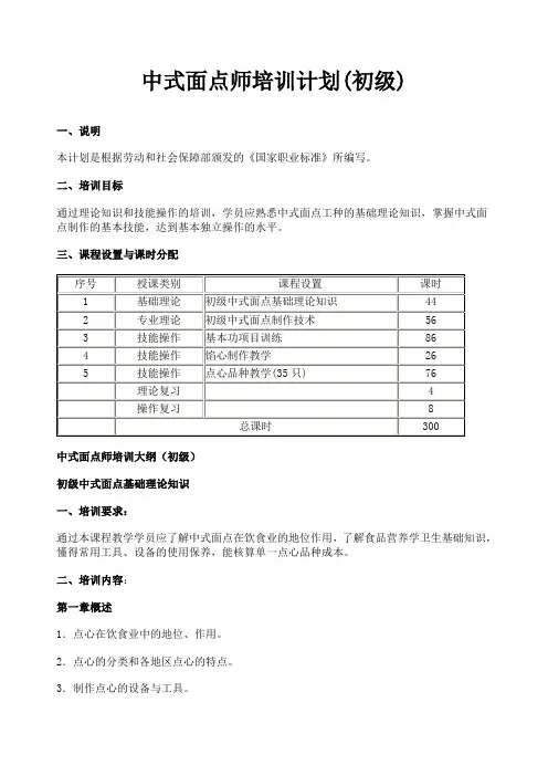 中式面点师培训计划1