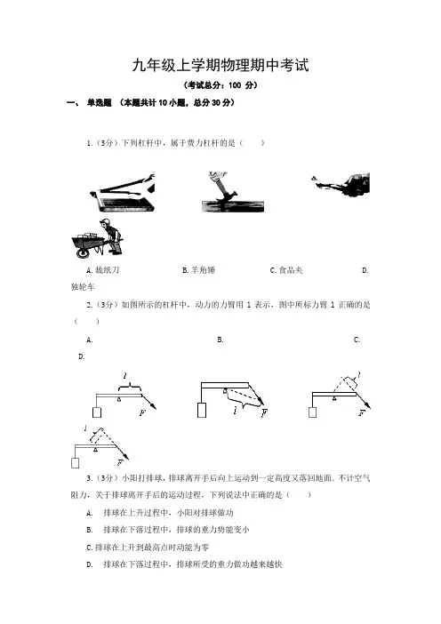 九年级上学期物理期中考试试题含答案