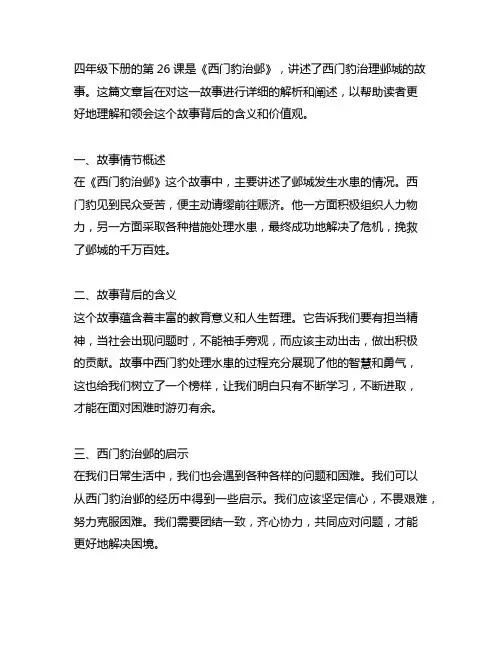 四年级26课《西门豹治邺》笔记