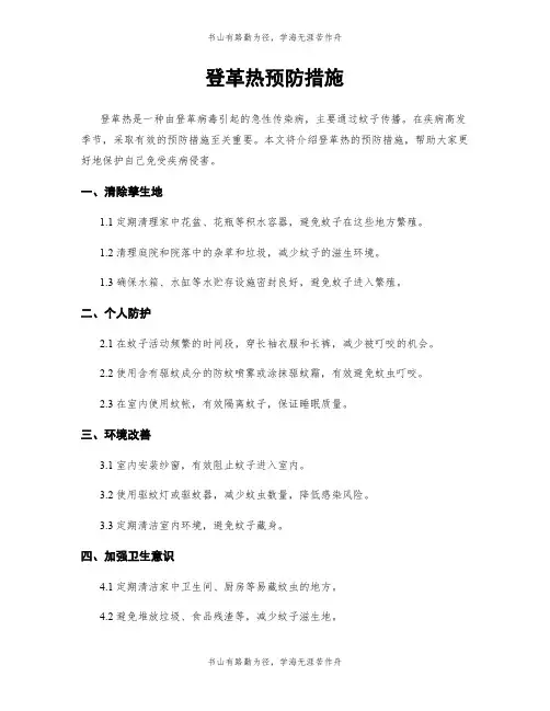 登革热预防措施