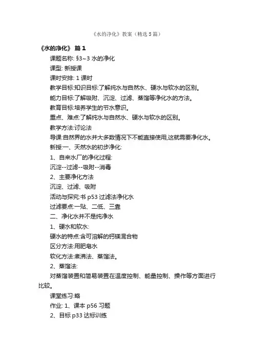 《水的净化》教案（精选5篇）