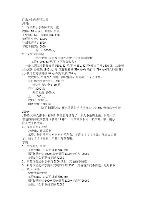广东各地教师晒工资