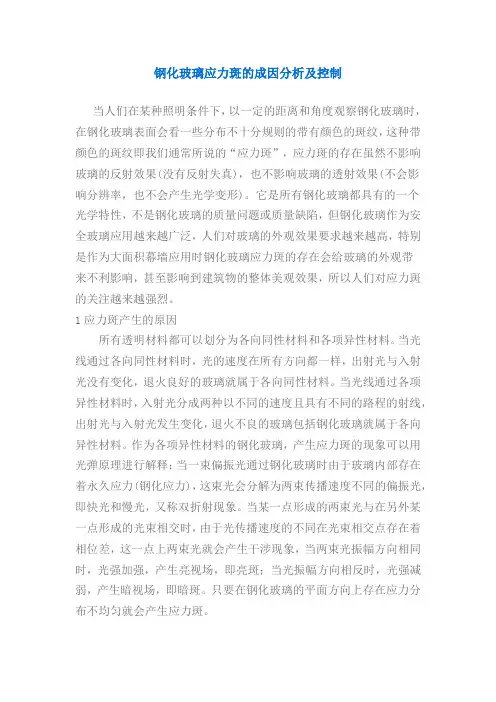 钢化玻璃应力斑的成因分析及控制