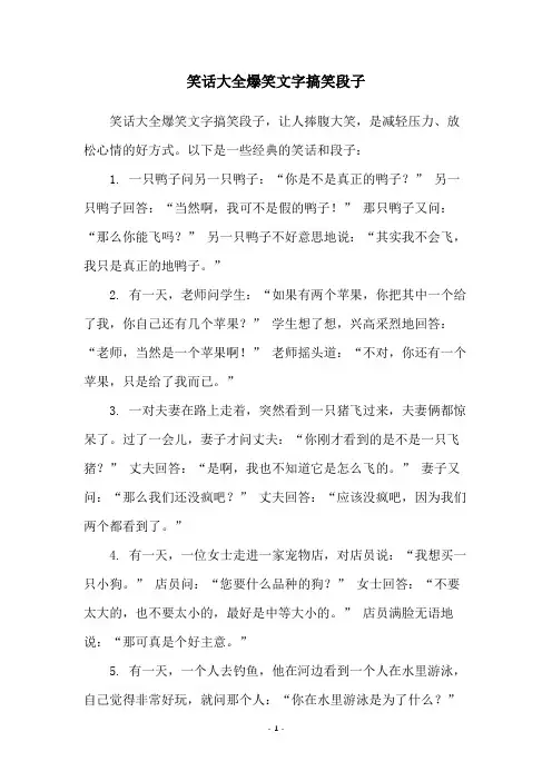 笑话大全爆笑文字搞笑段子