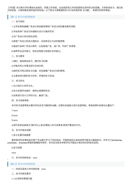 实习计划内容安排【三篇】