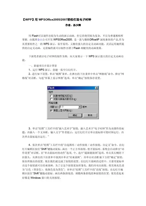 用PPT制作电子时钟