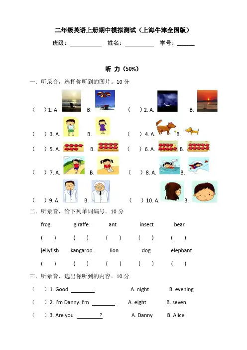 二年级上册英语试题-期中模拟测试(含答案、听力原文)牛津上海版(一起)
