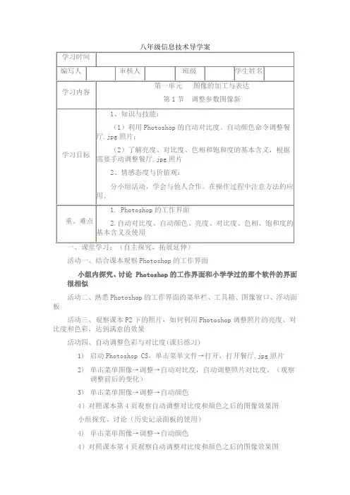 八年级信息技术导学案
