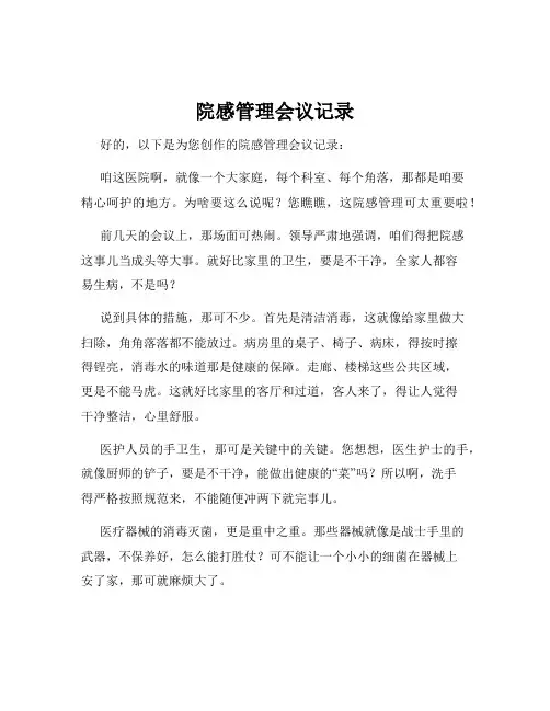 院感管理会议记录