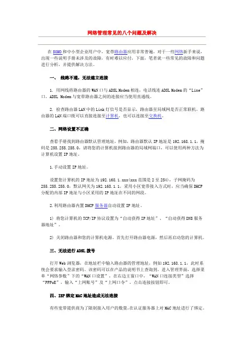 网络管理常见的八个问题及解决