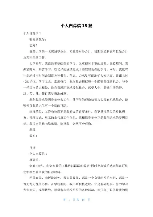 个人自荐信15篇