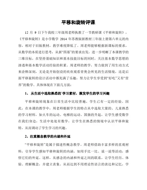 平移和旋转评课