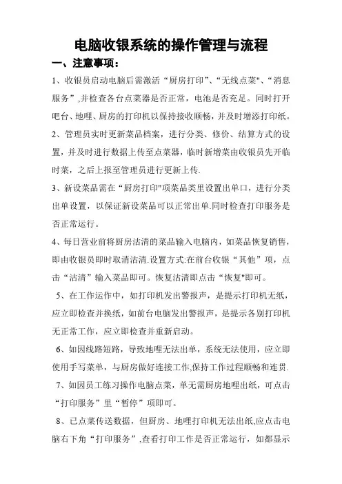 电脑收银系统的操作管理与流程
