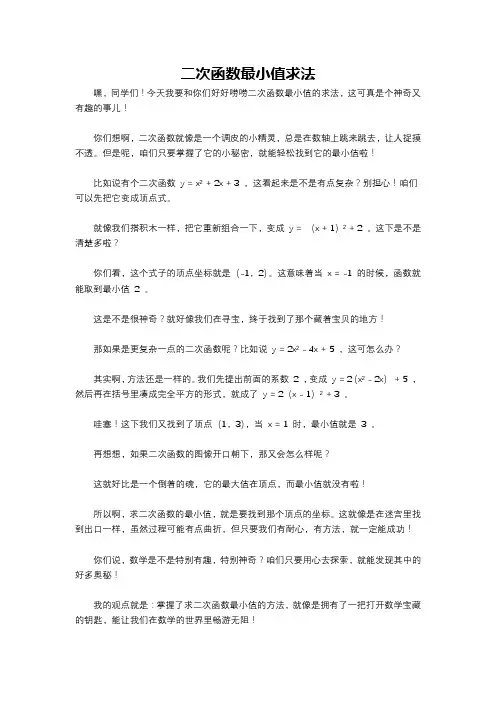 二次函数最小值求法