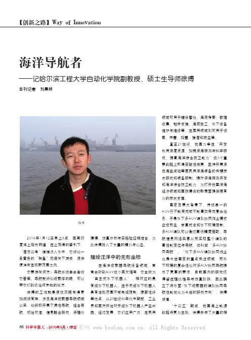 海洋导航者——记哈尔滨工程大学自动化学院副教授、硕士生导师徐博