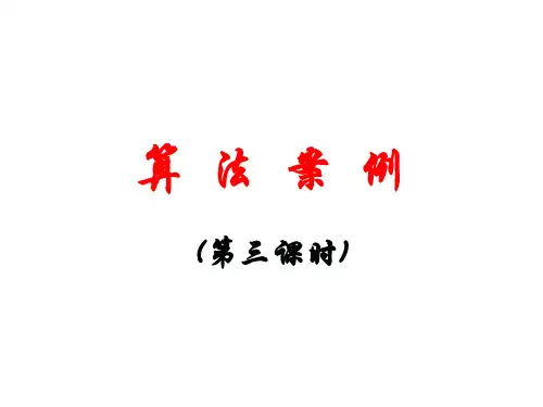 1.3.3算法案例-进位制