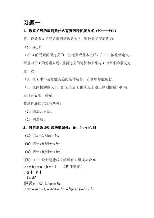 初等数学研究试题答案